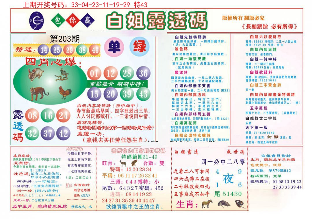 2024203期马会专刊B