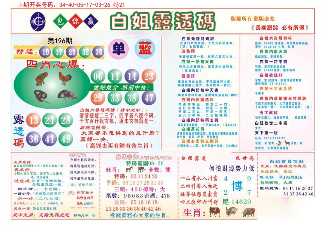 2024196期马会专刊B