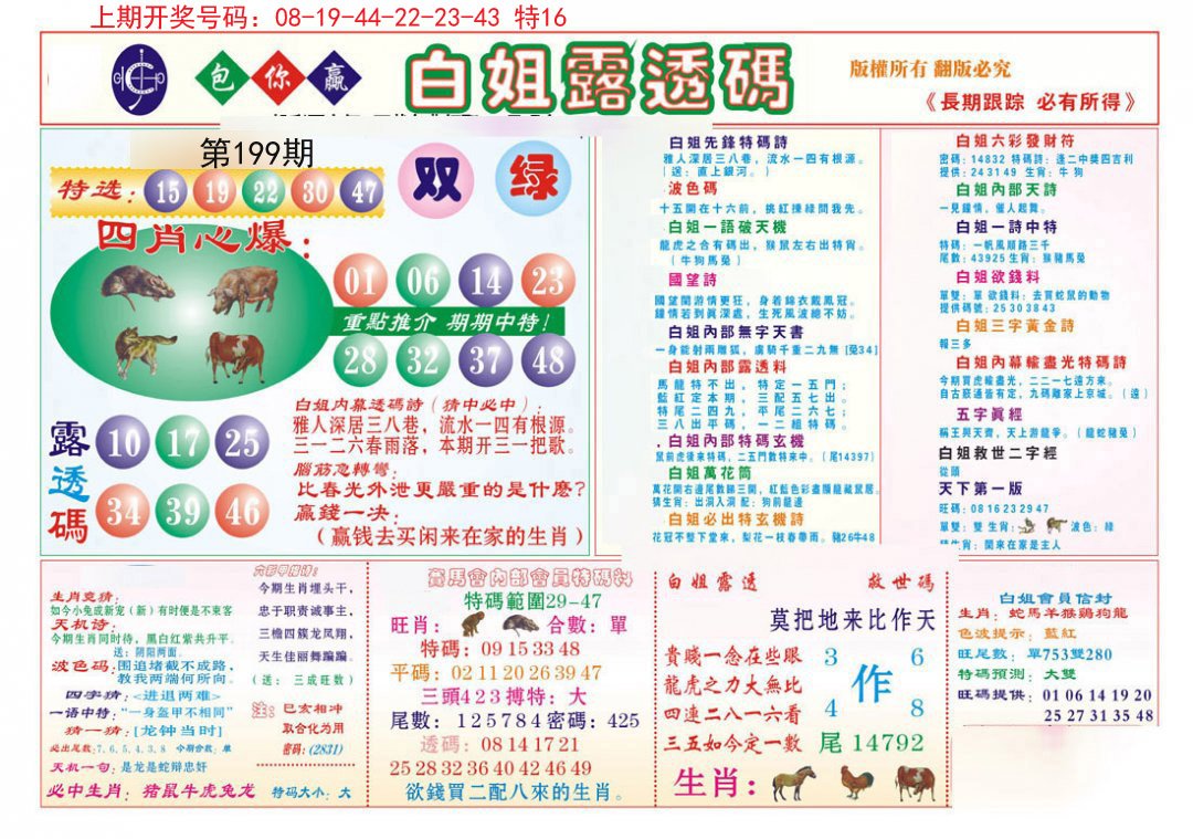 2024199期马会专刊B