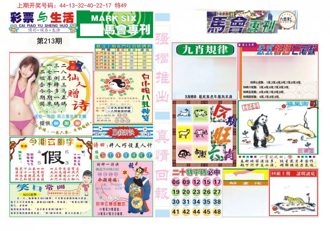 2024213期马会专刊A