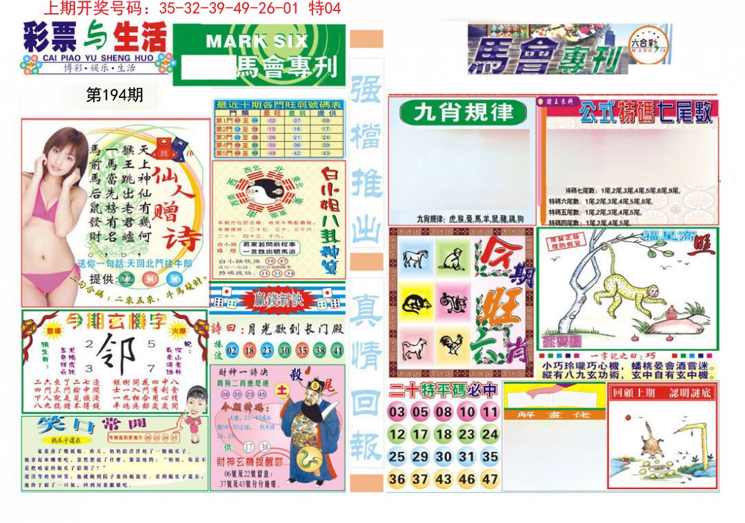 2024194期马会专刊A