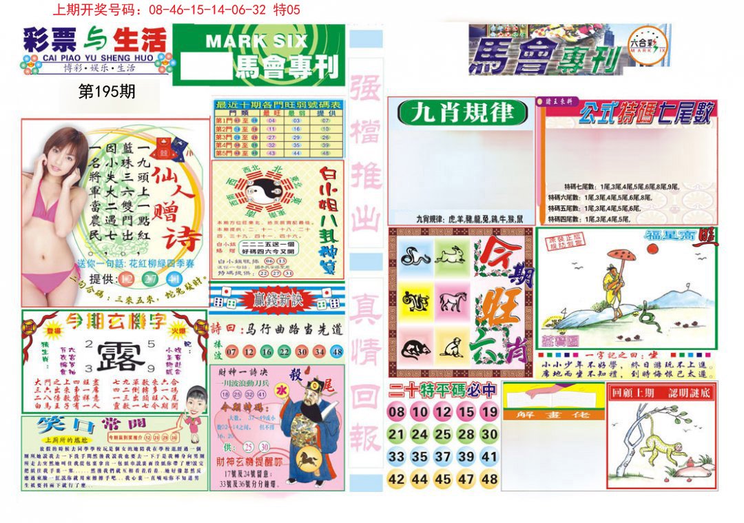 2024195期马会专刊A