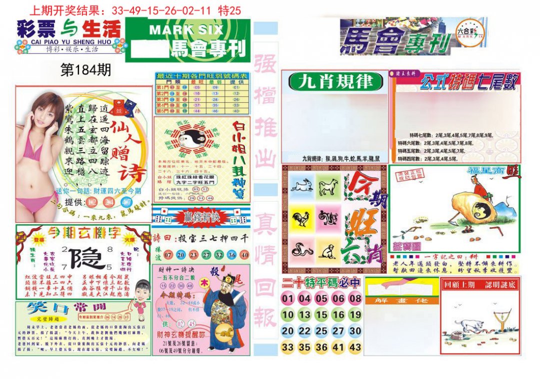 2024184期马会专刊A