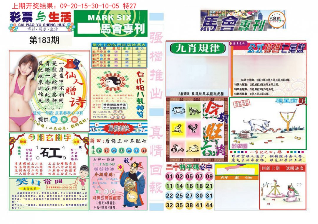 2024183期马会专刊A