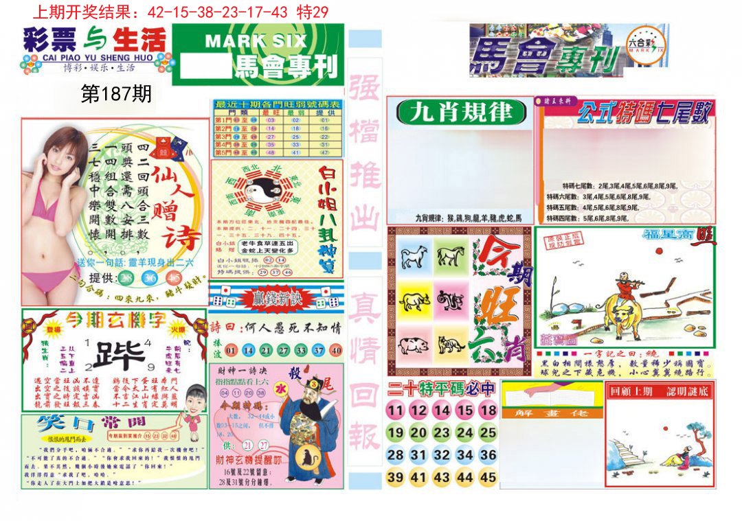 2024187期马会专刊A