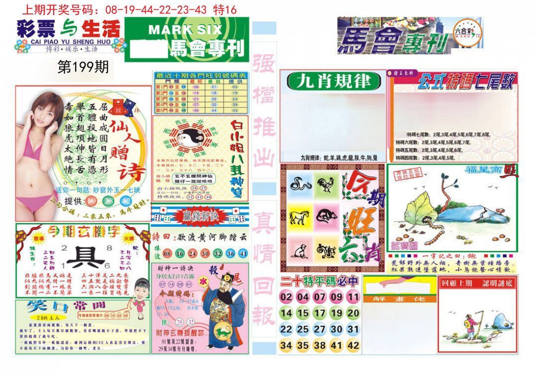 2024199期马会专刊A