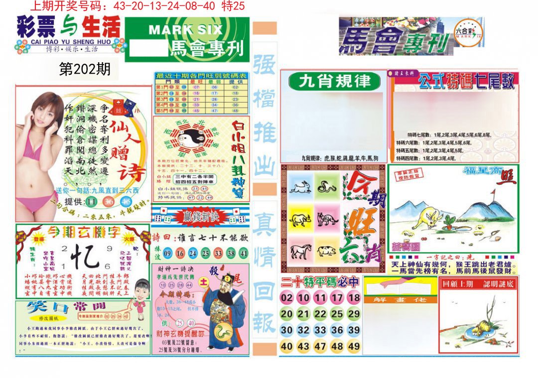2024202期马会专刊A