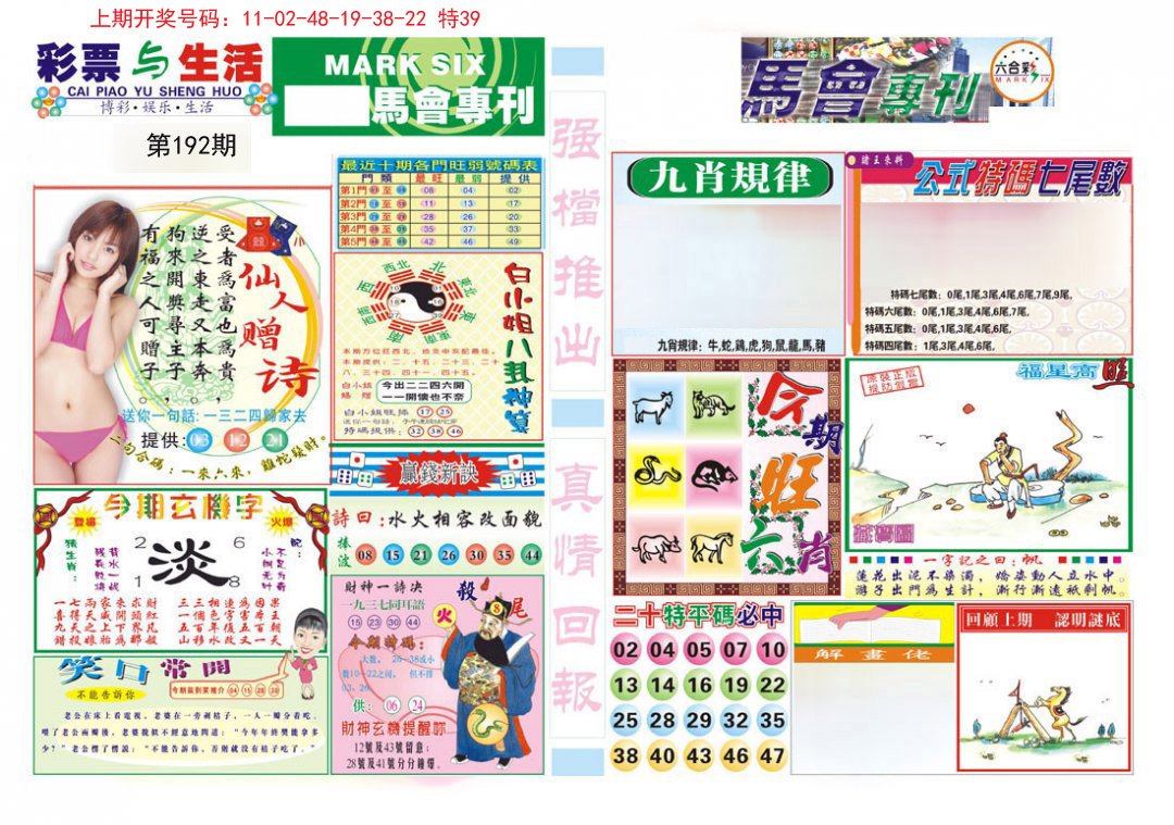 2024192期马会专刊A