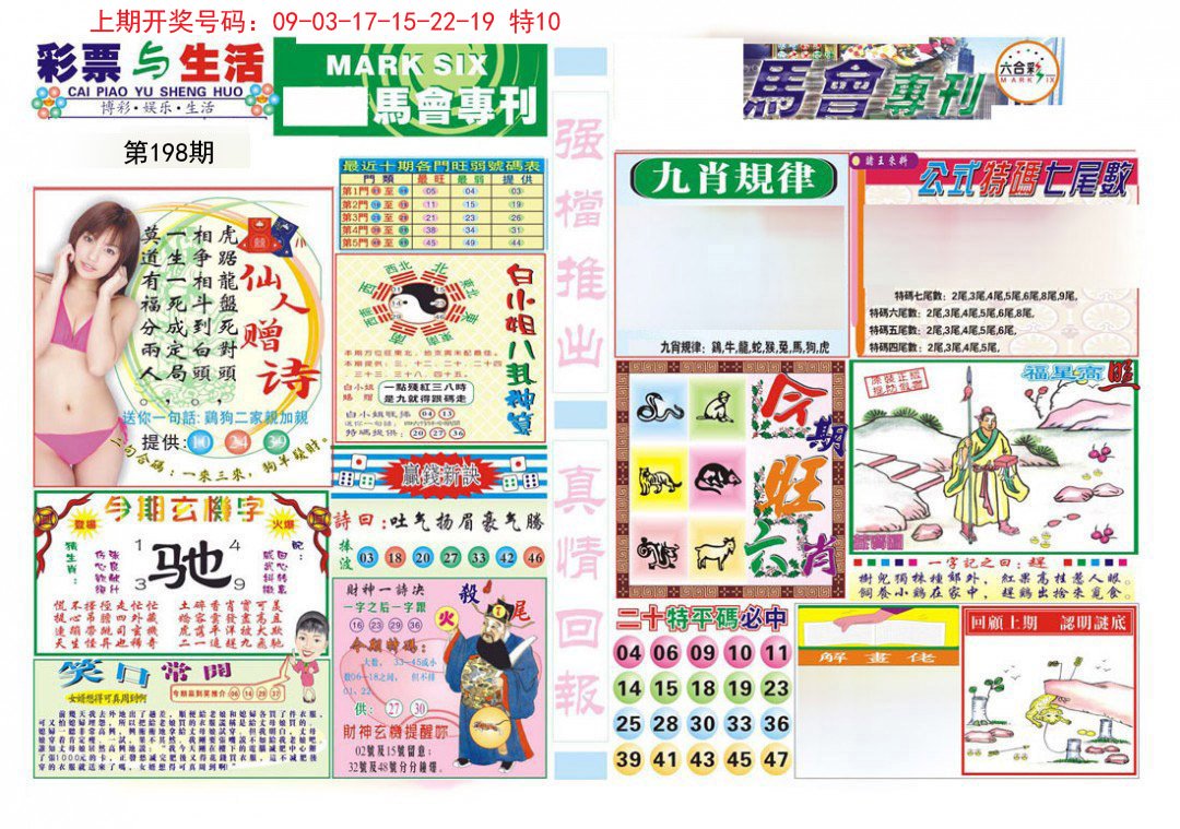 2024198期马会专刊A