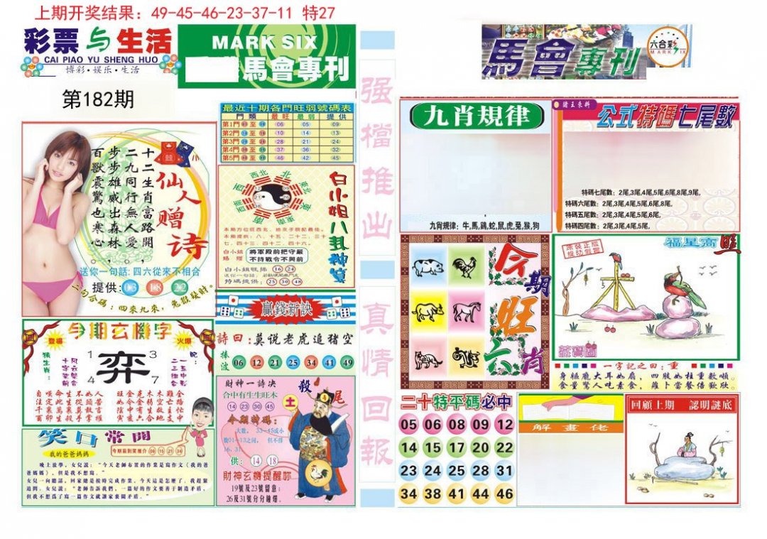 2024182期马会专刊A