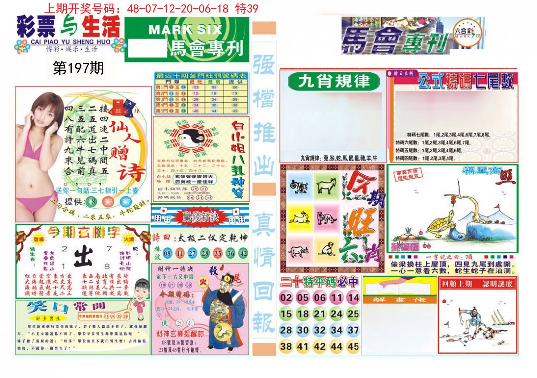2024197期马会专刊A