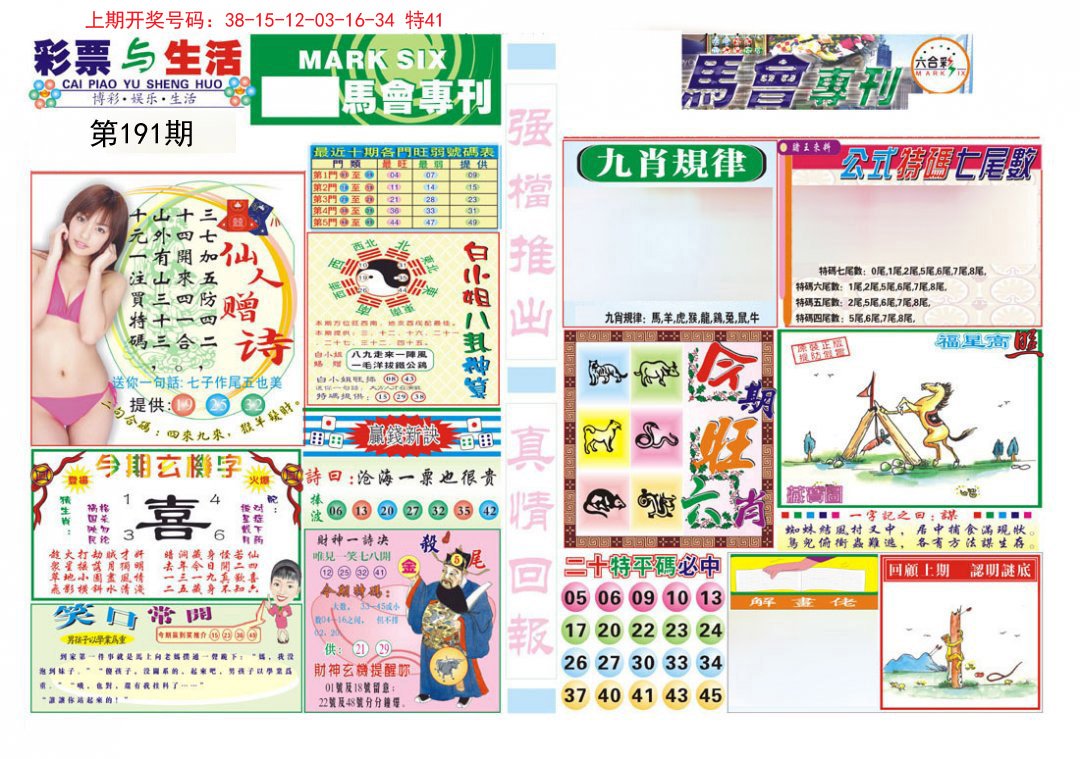 2024191期马会专刊A