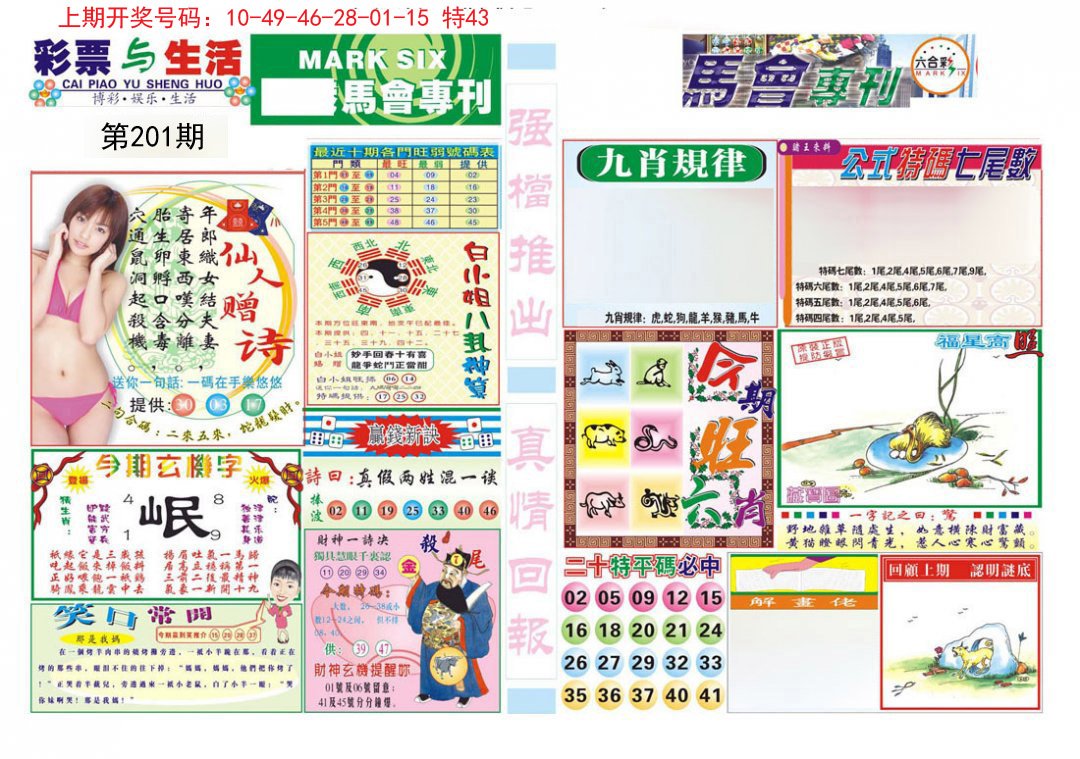2024201期马会专刊A
