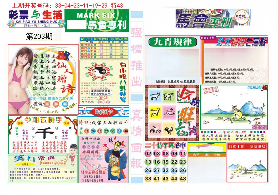 2024203期马会专刊A