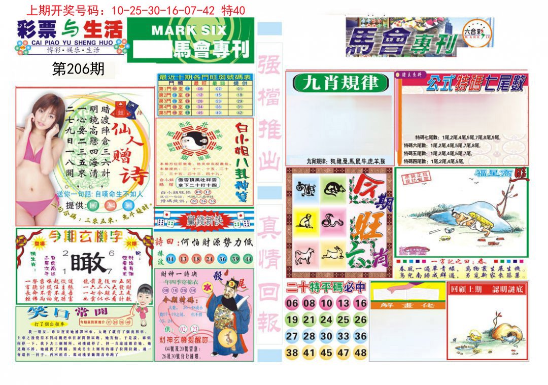 2024206期马会专刊A