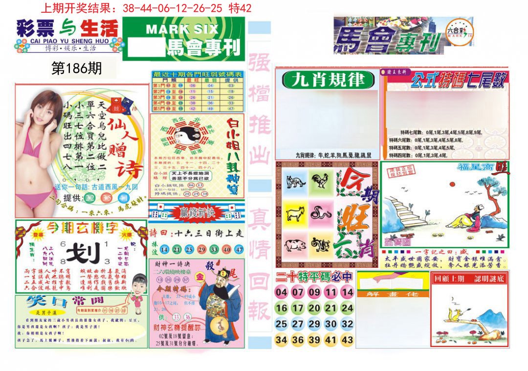 2024186期马会专刊A