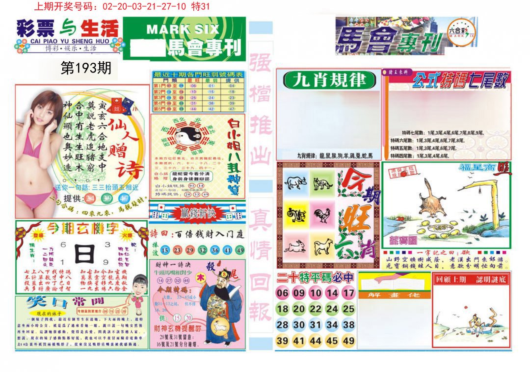 2024193期马会专刊A