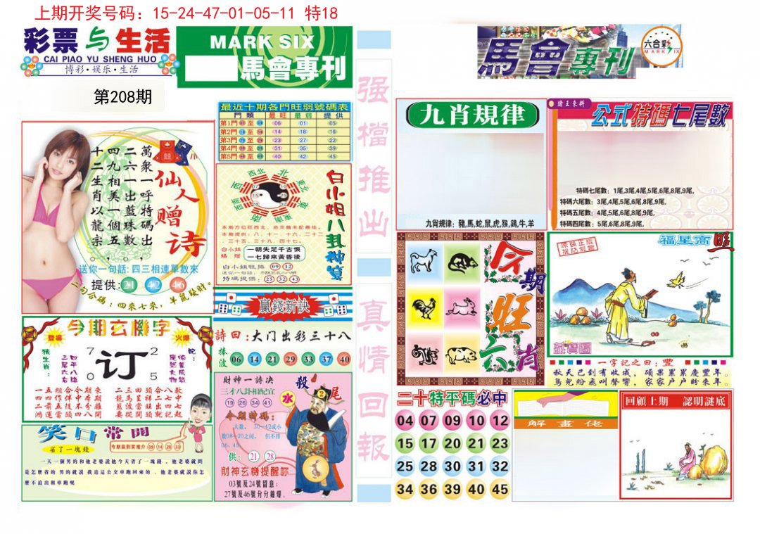 2024208期马会专刊A