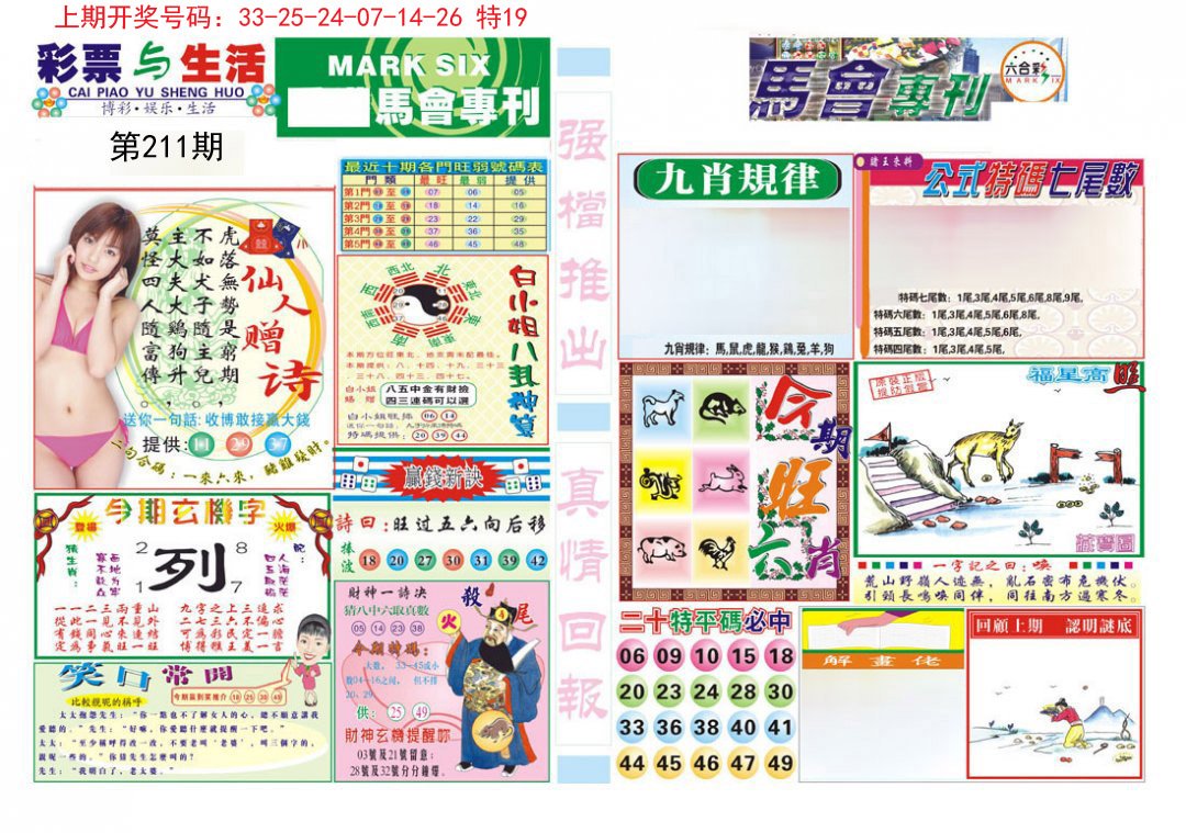 2024211期马会专刊A