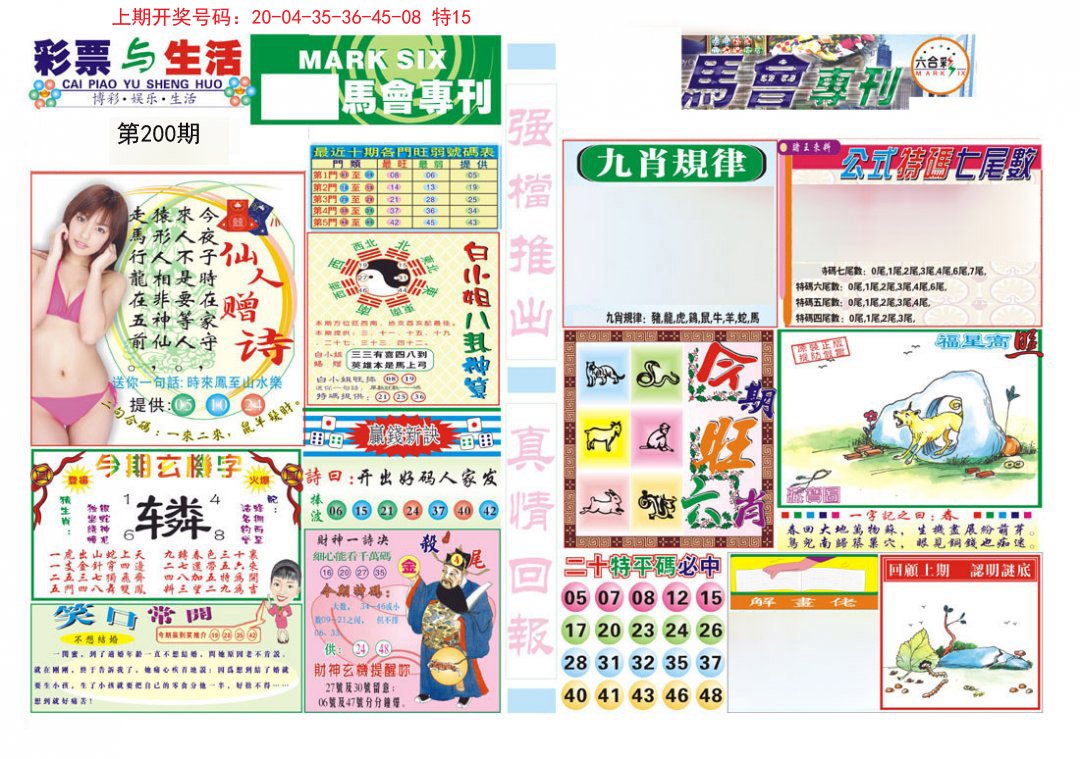 2024200期马会专刊A
