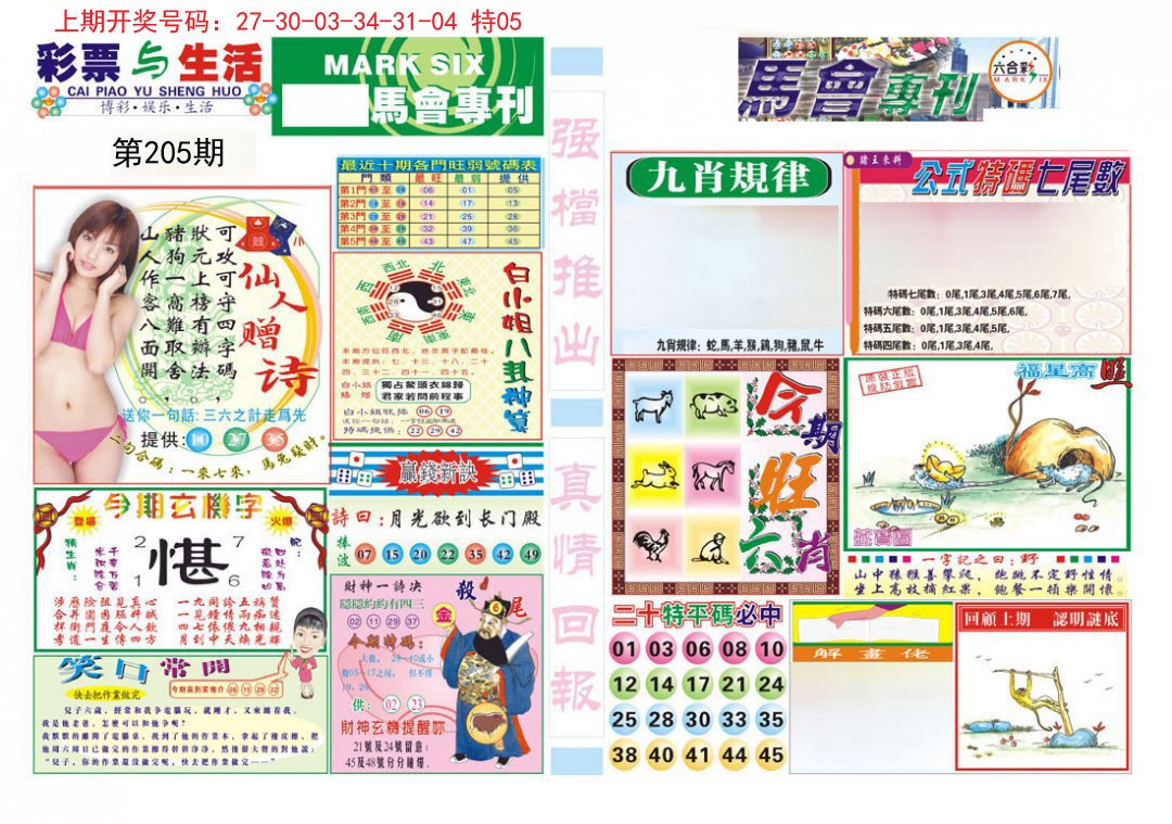 2024205期马会专刊A