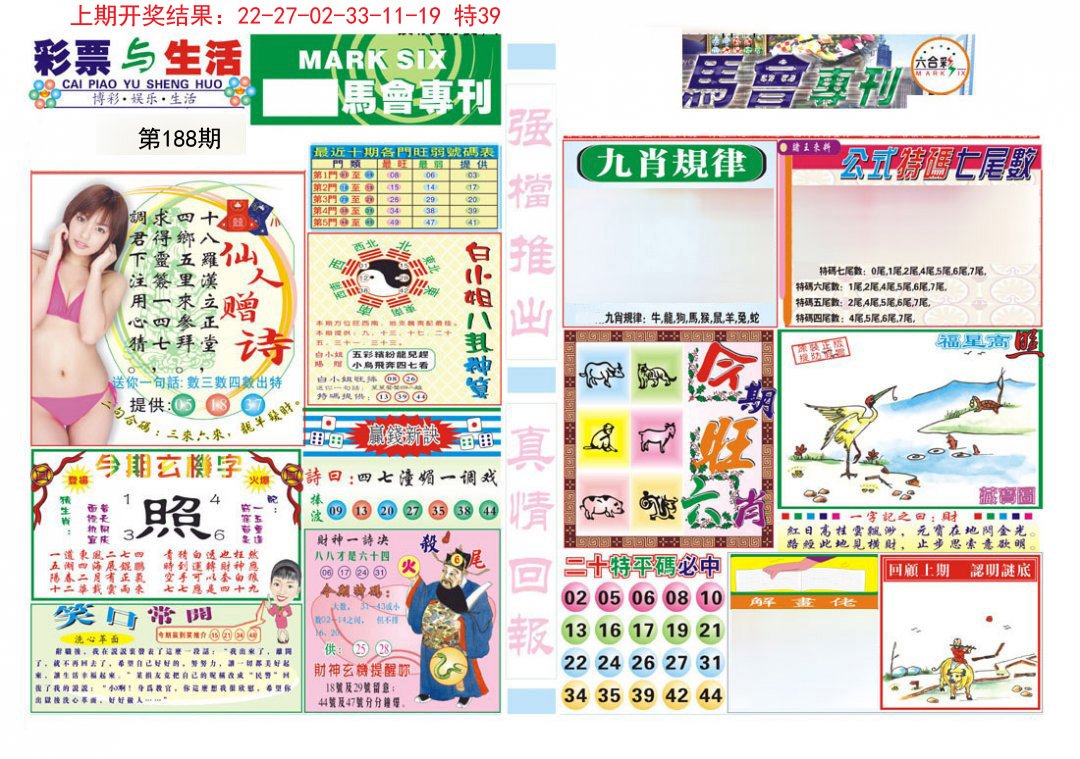 2024188期马会专刊A