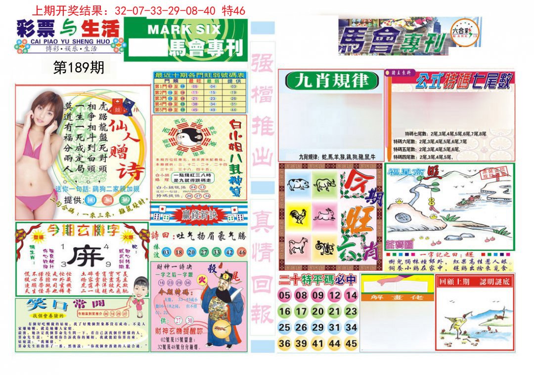 2024189期马会专刊A