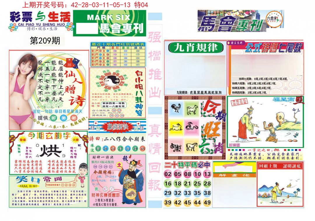 2024209期马会专刊A