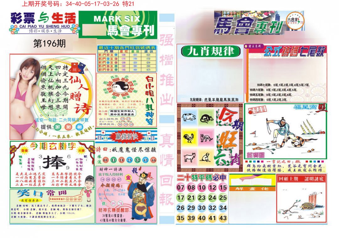 2024196期马会专刊A