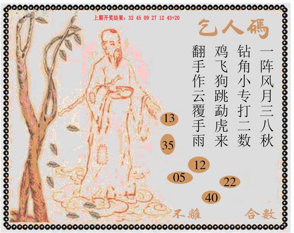 2024212期牛派系列9