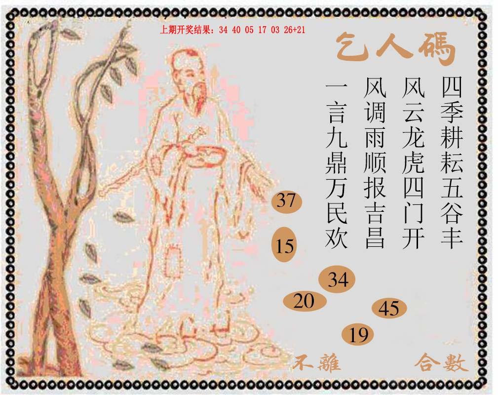 2024196期牛派系列9