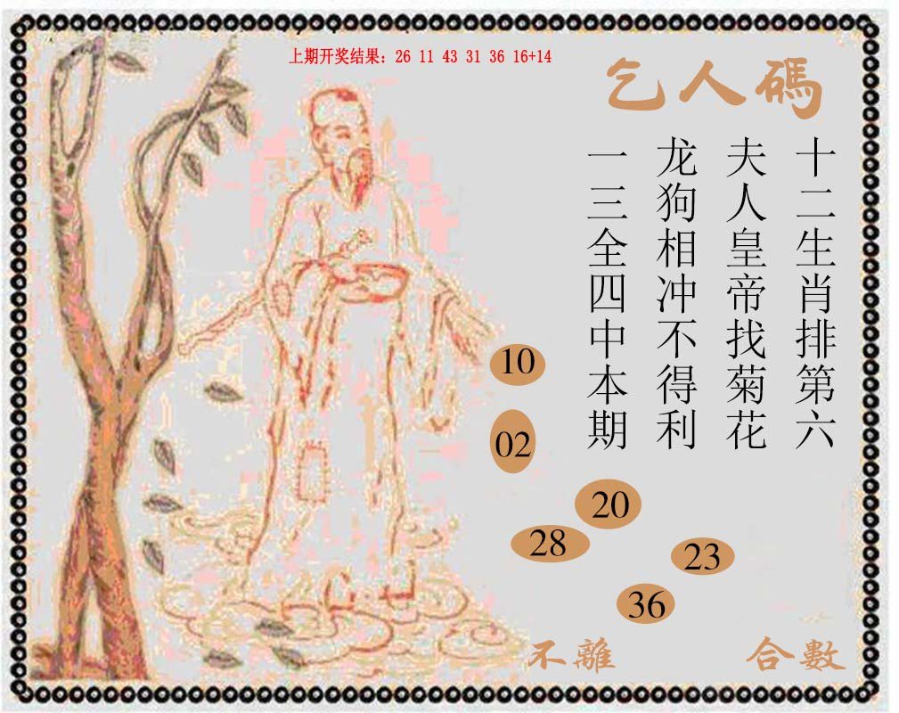 2024207期牛派系列9