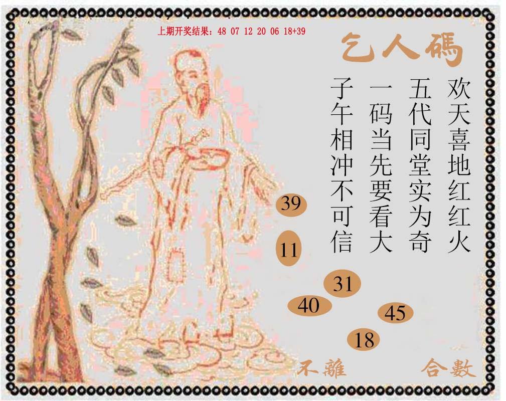 2024197期牛派系列9