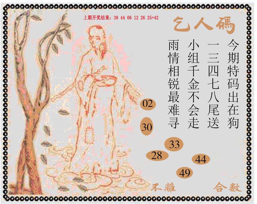 2024186期牛派系列9
