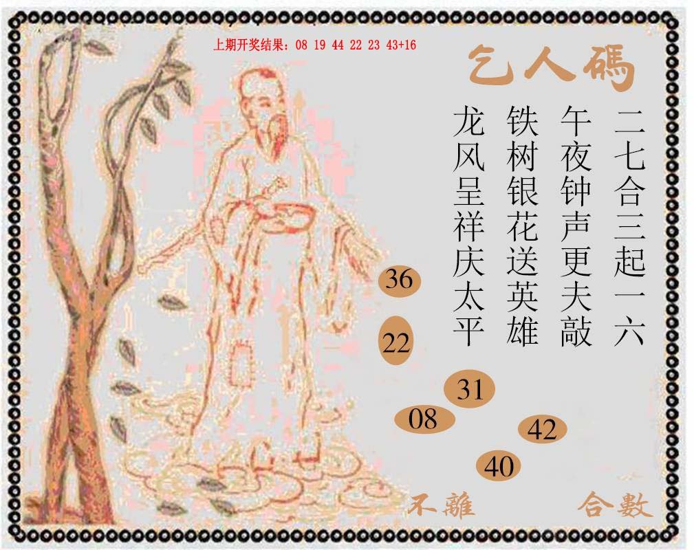 2024199期牛派系列9