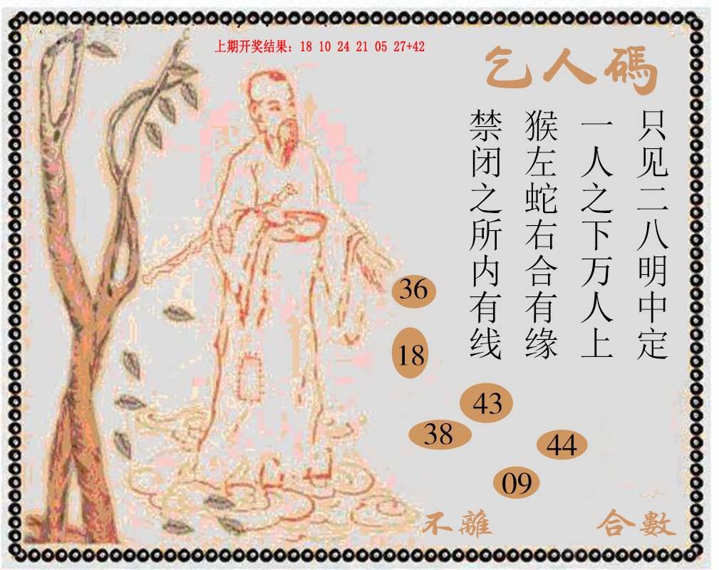 2024185期牛派系列9