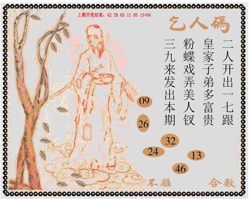 2024209期牛派系列9