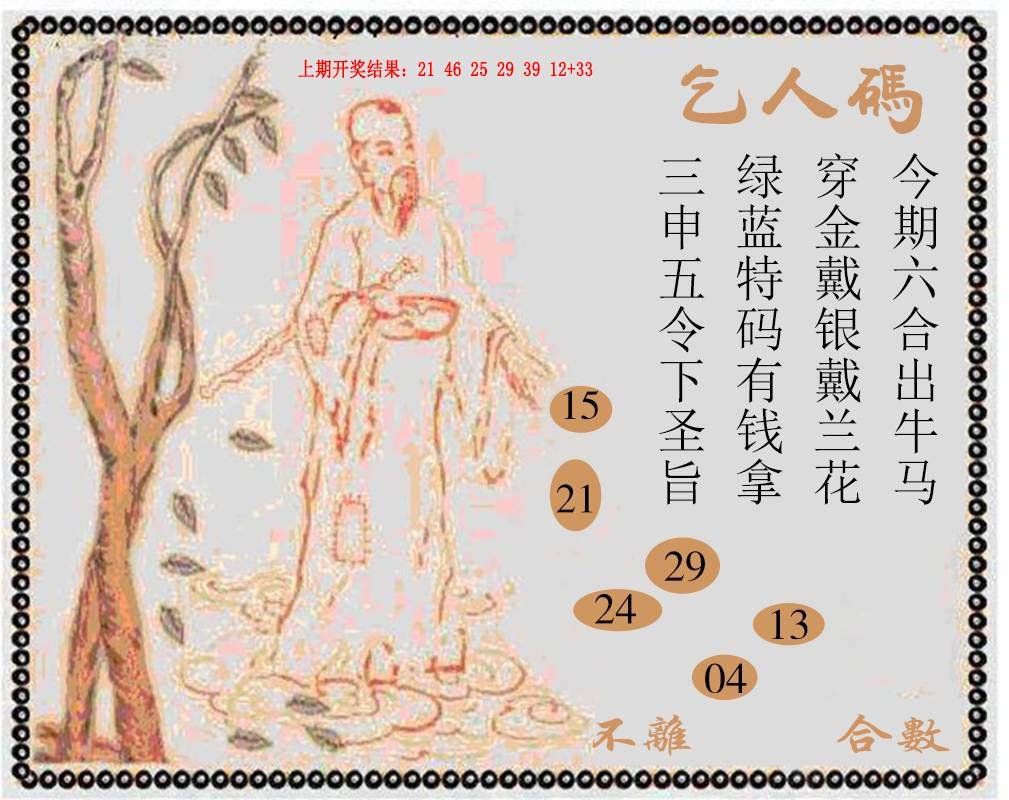 2024210期牛派系列9