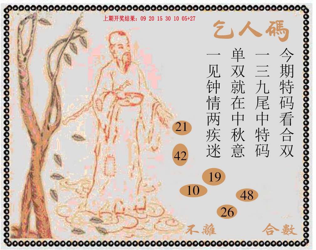 2024183期牛派系列9