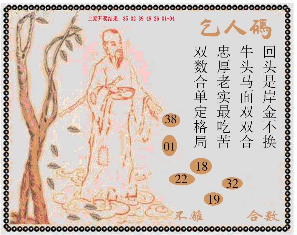 2024194期牛派系列9