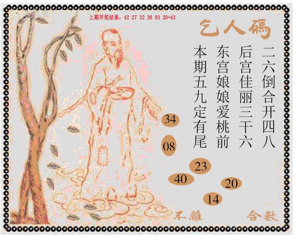 2024190期牛派系列9