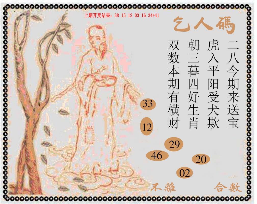 2024191期牛派系列9