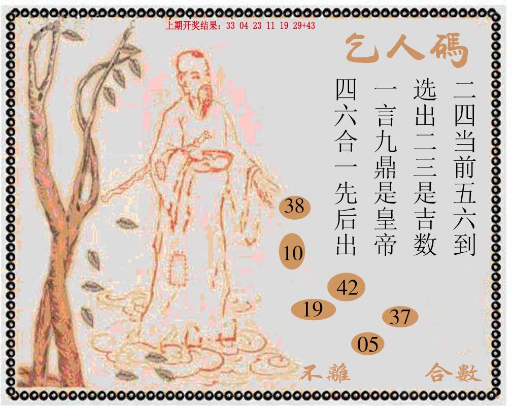 2024203期牛派系列9