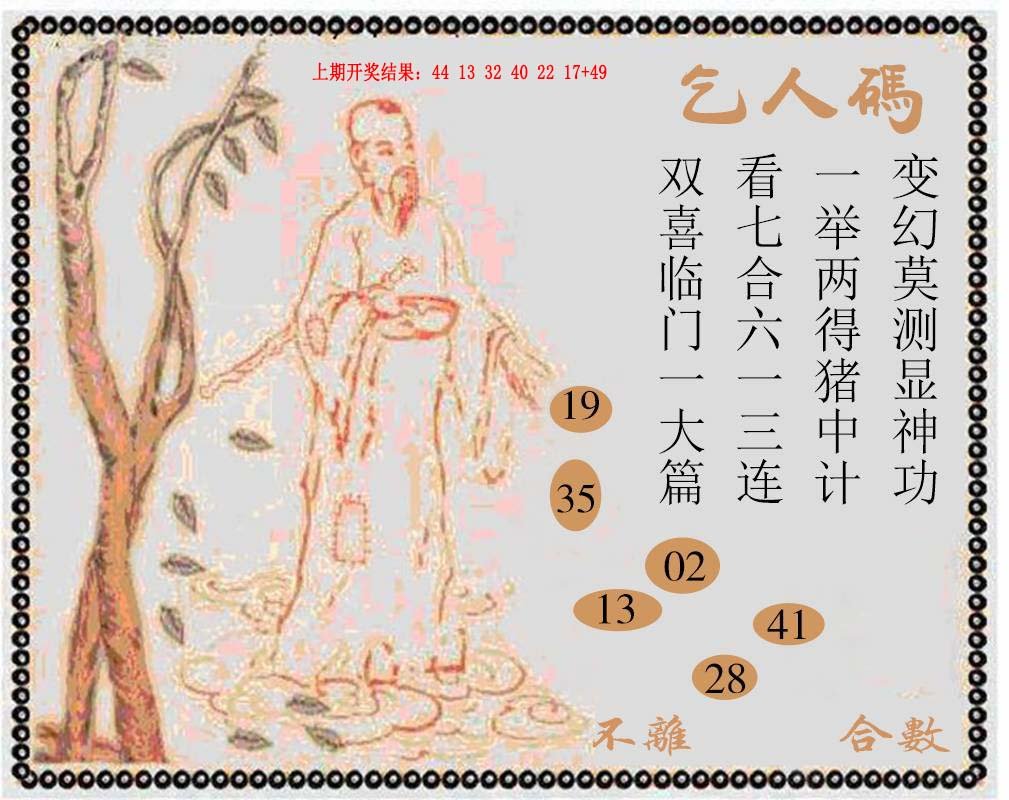 2024213期牛派系列9