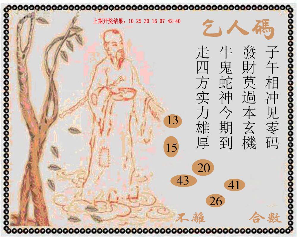 2024206期牛派系列9