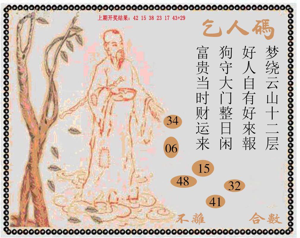 2024187期牛派系列9