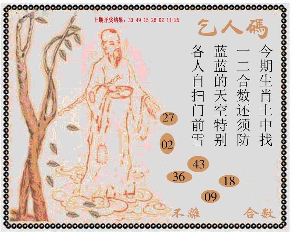 2024184期牛派系列9