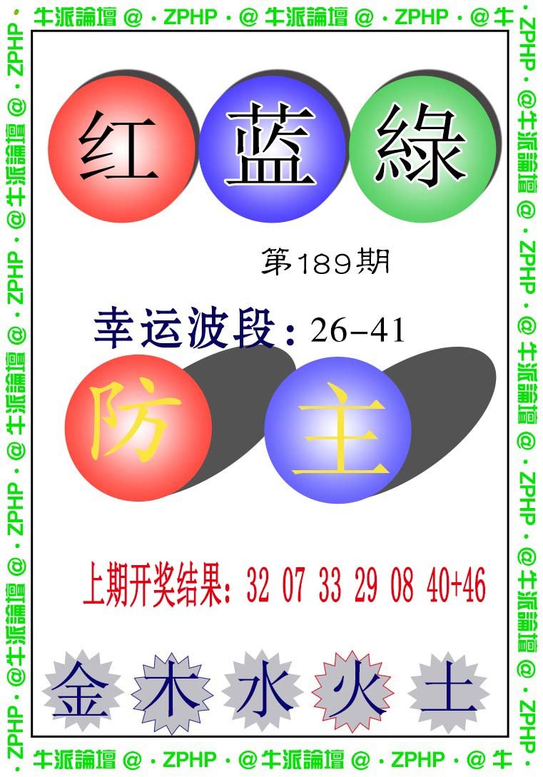 2024189期牛派系列5