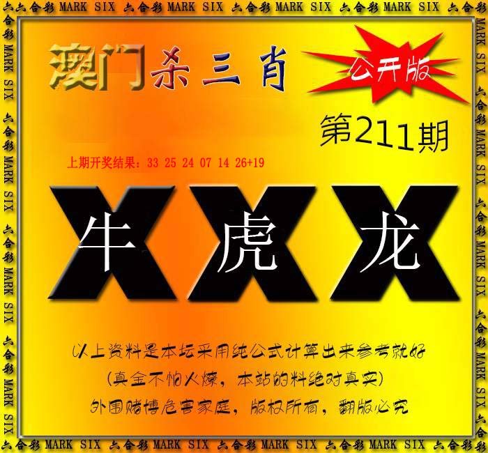2024211期杀三肖 {公开版}