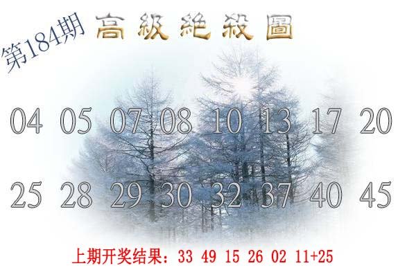 2024184期高级内部绝杀